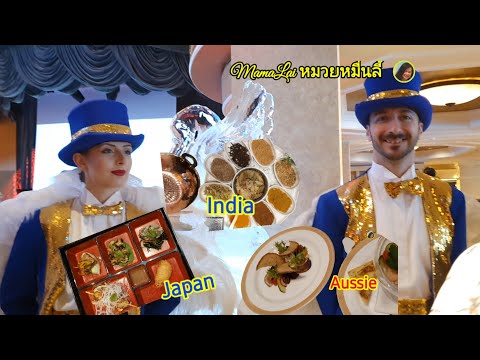 Thumbnail for Cunard Trip Ep:43    International food fair to be served on the ship