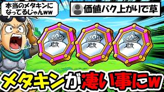 【ドラクエウォーク】とあるメタルキングコインの価値がバク上がりで凄い事にｗｗｗ本物のメタルキングコインになってしまったと話題