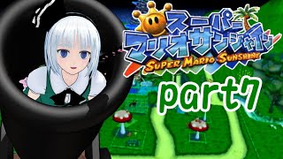 『ゆっくり実況』全力全開スーパーマリオサンシャイン！part7