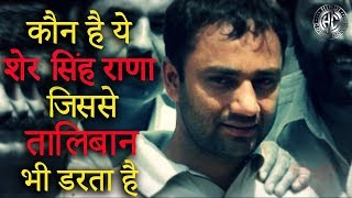 Prithviraj Chauhan की अस्थियाँ भारत लाने वाले शख्स शेर सिंह राणा की कहानी | Sher Singh Rana video