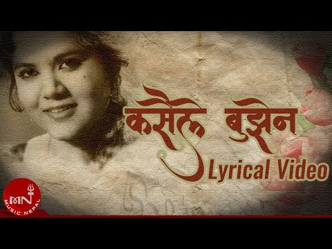 Kasaile Bujhena – Gyanu Rana | Nepali Song | Lyrical Video