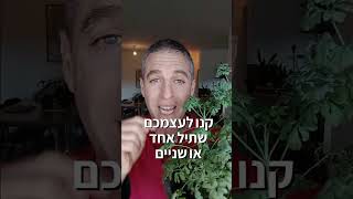 עצה לחיים טובים יותר