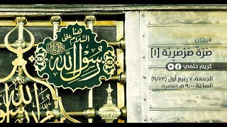 صورة [19] نفثات - صَرّة صرصريّة (1)