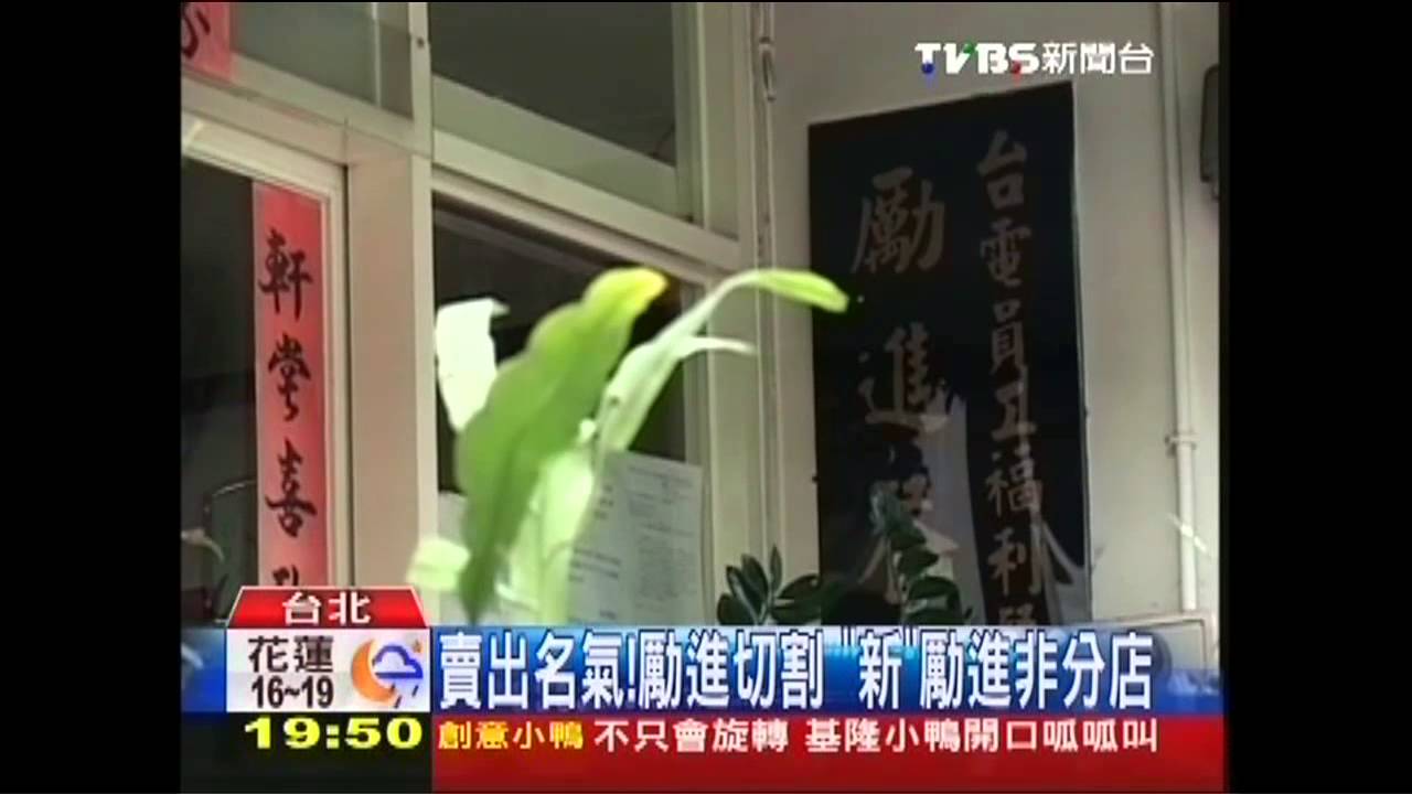 賣出名氣!勵進切割 「新」勵進非分店