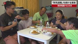 【速報】「軒先避難」を続ける家族 熊本地震から1カ月