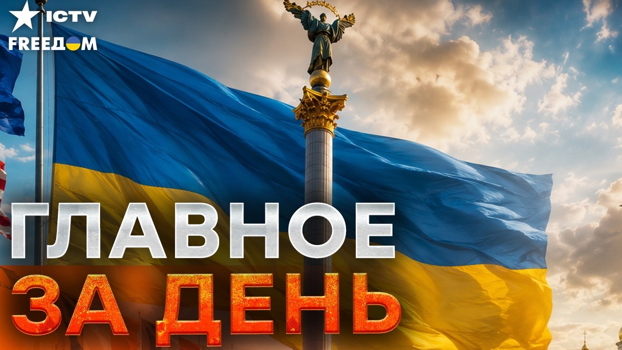 КИЕВ ПОЛУЧИЛ МОЩНЫЙ СИГНАЛ ОТ СОЮЗНИКОВ! 35 ЛЕТ НЕЗАВИСИМОСТИ | Freedom live