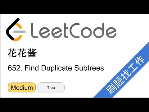 花花酱 LeetCode 652. Find Duplicate Subtrees - 刷题找工作 EP146