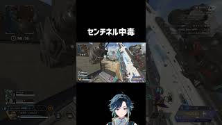 センチネル中毒者のキルした瞬間がこちら   #apex #shorts #エーペックスレジェンズ