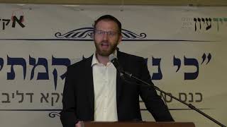 קירוב קרובים | הרב דן טיומקין | כי נפלתי קמתי | עומקא דליבא