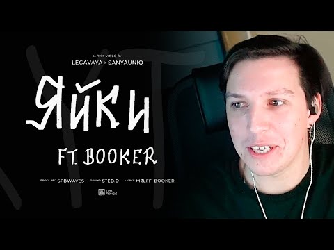 МАЗЕЛЛОВ СМОТРИТ: mzlff, BOOKER - ящики | RYTP | 8fate