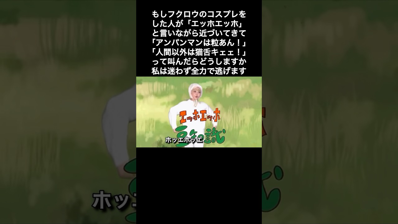 逆エッホエッホ