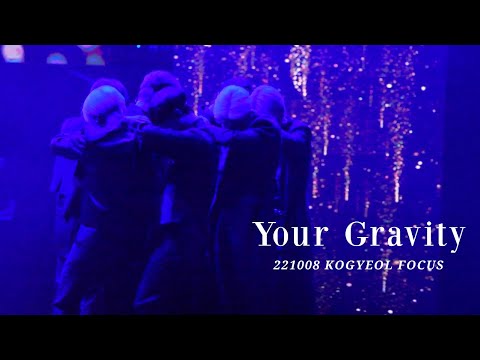 221008 업텐션 코리아드라마어워즈 Your Gravity 고결 FOCUS