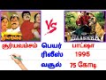 சூரியவம்சம் பாட்ஷா Suriyavamsam Vs Basssha Tamilcomparison