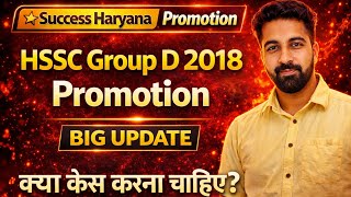 Download lagu HSSC Group D 2018 Common Cadre Promotion Update | Ab kaise Hoga Promotion | mp3 Download lagu HSSC Group D 2018 Common Cadre Promotion Update | Ab kaise Hoga Promotion | mp3