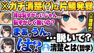 この7年間ホロメンの誰とも風呂に入らないという清楚の片鱗が見えるも風呂が平気なスバルに対して理詰めしその場で脱がそうとする夏色まつりｗ【大空スバル 夏色まつり ホロライブ 切り抜き Vtuber】