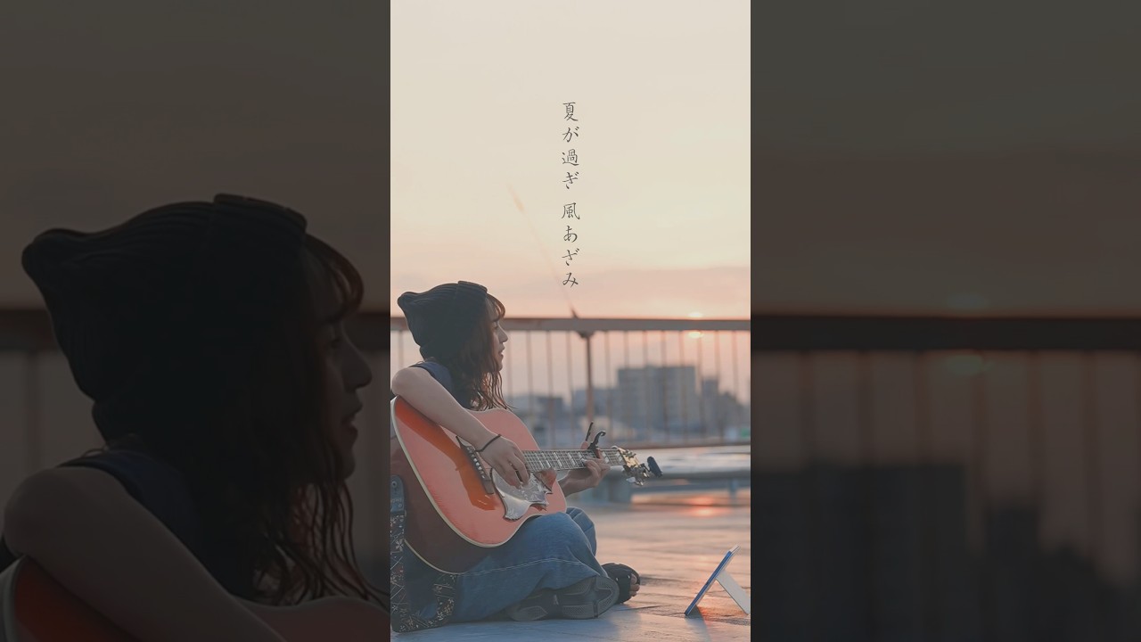 少年時代 / 井上陽水 #少年時代 #井上陽水 #弾き語り #カバー #歌ってみた #動画撮影 #シンガーソングライター #アイブリー #singer #song #cover #rec #aibry