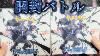 【ポケモンカード】アツいカードばかり入った新弾を相方と引き勝負していく！【ブラックボルト】