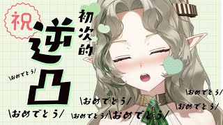[Vtub] Ellise 生日逆凸 あえぷろ Aepro 日籍台V 麥塊姑娘 Ark姑娘