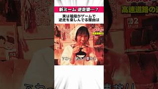 【Switch2】マリカの逆走婆に関する雑学