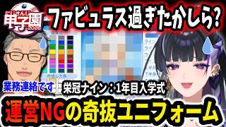 【 にじ甲2026 】運営NGの奇抜ユニフォームにしてしまう狂蘭メロコ【にじさんじ切り抜き/にじさんじ甲子園2026/舞元啓介】