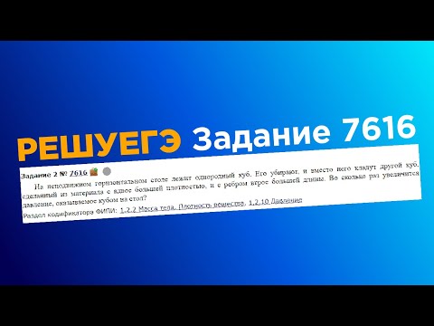 ЕГЭ физика .2 задание #7616
