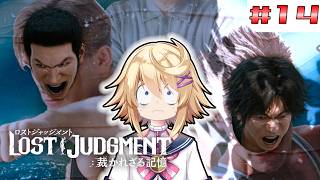 【LOST JUDGMENT 裁かれざる記憶】#１４　ミス研がお困りの部活を助けに行く！【ネタバレ注意／Vtuber】