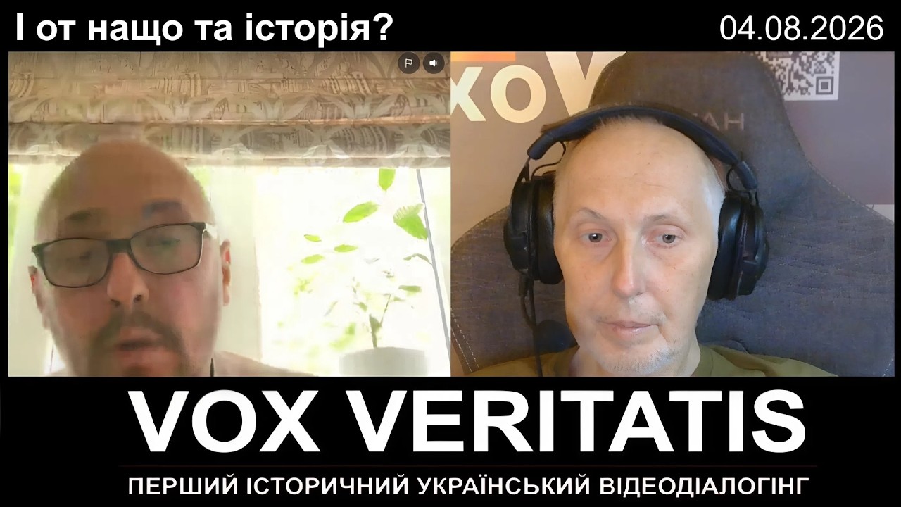 І от нащо та історія?