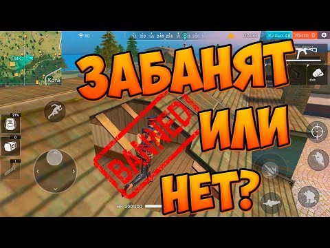 КАК ПОЛУЧИТЬ БАН В FREE FIRE BATTLEGROUNDS!