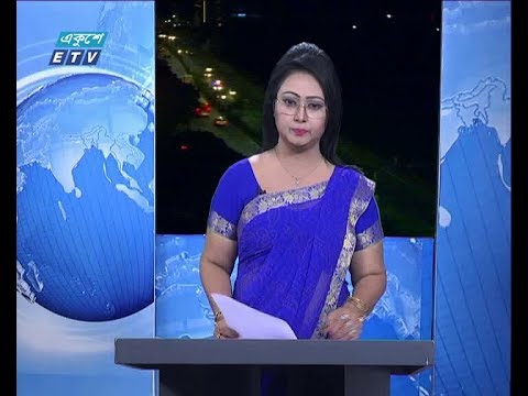 রাত ০১ টার সংবাদ, ০৪ সেপ্টেম্বর ২০১৮ |