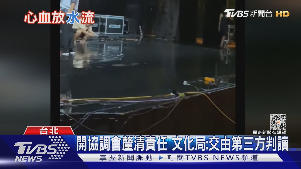 消防出包「狂灑水」!舞台上下淹水 劇團損失200萬