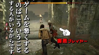 ゲームを離れる人がいる理由は結局民度【DeadbyDaylight】