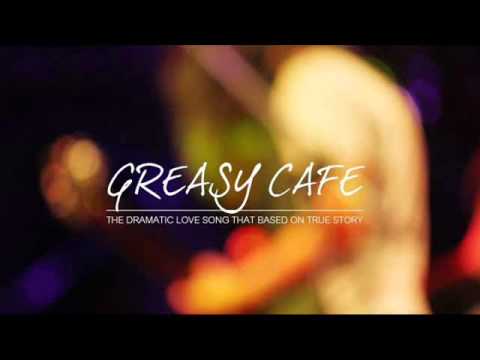 ขอบใจจริงๆ   Greasy Cafe' cover