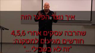 הצלחה בעסקים: אימון וליווי עיסקי, סדנת קפיצה לגובה, The star