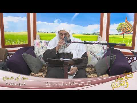  أبو شجاع ” حكم من قذف غيره بالزنا ”  تاريخ 1 4 2020 