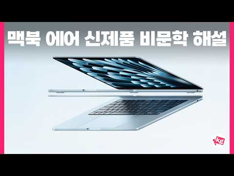 맥북 에어 신제품 기습 정리