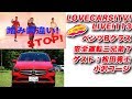 謎のユニット 安全運転三兄弟／ゲスト：松田秀士＆小沢コージ／ベンツbクラス他　8月2日21時〜【lovecars tv live 113】