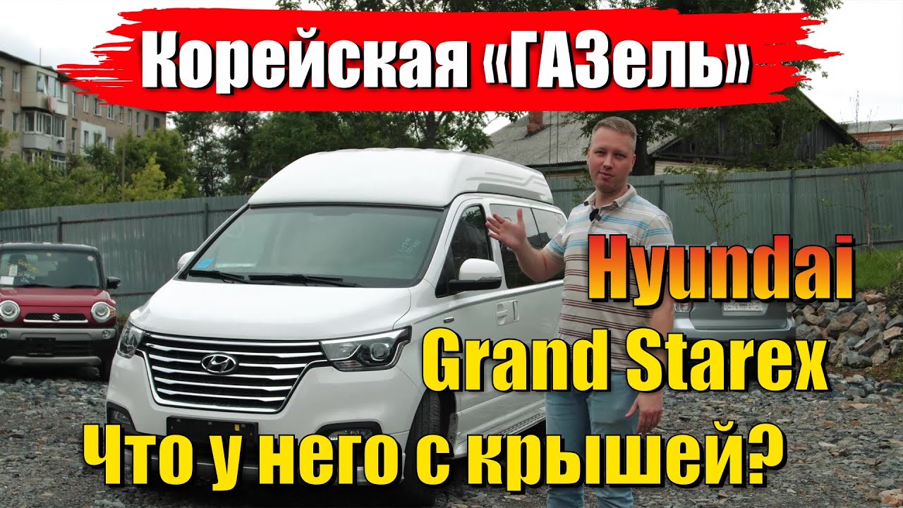 обзор авто и тест драйв hyundai h1 grand starex. авто из кореи под заказ