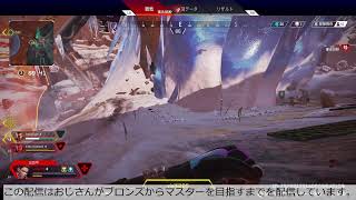 【シーズン7】エーペックスやるんご【ブロンズからマスター目指す】