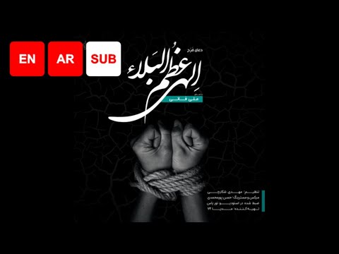 Azumal Bala Prayer (EN/AR SUB) - Ali Fani