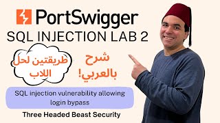 Download the video "شرح بالعربي - SQL Injection Lab 2 - Arabic Video - SQL injection vulnerability allowing login bypass"