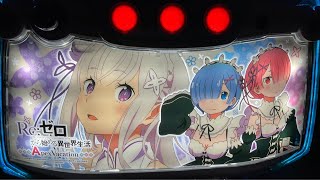 【設定レム】リゼロAPEXをちょっと回すテスト配信