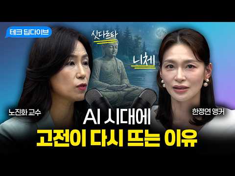 노진화 테크 딥다이브 출연 영상