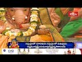 LIVE: అధిక జ్యేష్ఠమాసం, బుధవారం నాడు ఈ స్తోత్ర పారాయణం చేస్తే అడ్డంకులు తొలగి అన్ని కోరికలు - Video