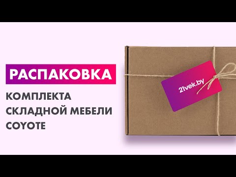 Миниатюра изображения товара Комплект складной мебели Coyote HKTB-1002 (голубой)