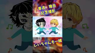 下野紘暴露！細谷君とは喋らない！？ #キャラ紹介 #ゲーム実況 #鬼滅の刃 #声優 #我妻善逸 #下野紘 #無限城編 #獪岳  #細谷佳正  #千葉繁 #無限列車編