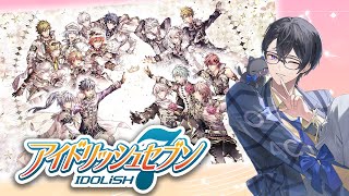アイドリッシュセブン完全初見プレイ #36（第6部 1章～）【四季凪アキラ/にじさんじ】