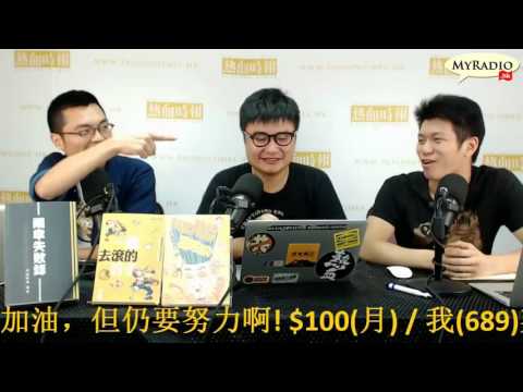 大香港早晨 160914  ep668  p1 of 4  助熱狗 滅蘋果 奪政治話語權