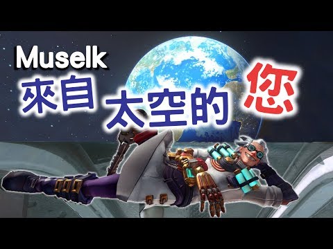 Muselk《來自太空的您》中文字幕 BY Ajo’C HK