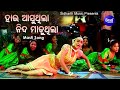 Khatare Soithile Bhinei Item Song Tate Mo Rana ହାଇ ଆସୁଥିଲା Ira Mohanty Sidharth 