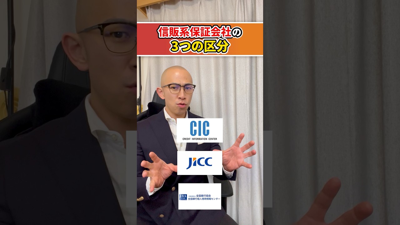 信販ブラックでも通る保証会社があるの知ってますか？ #エース不動産 #賃貸審査 #CIC